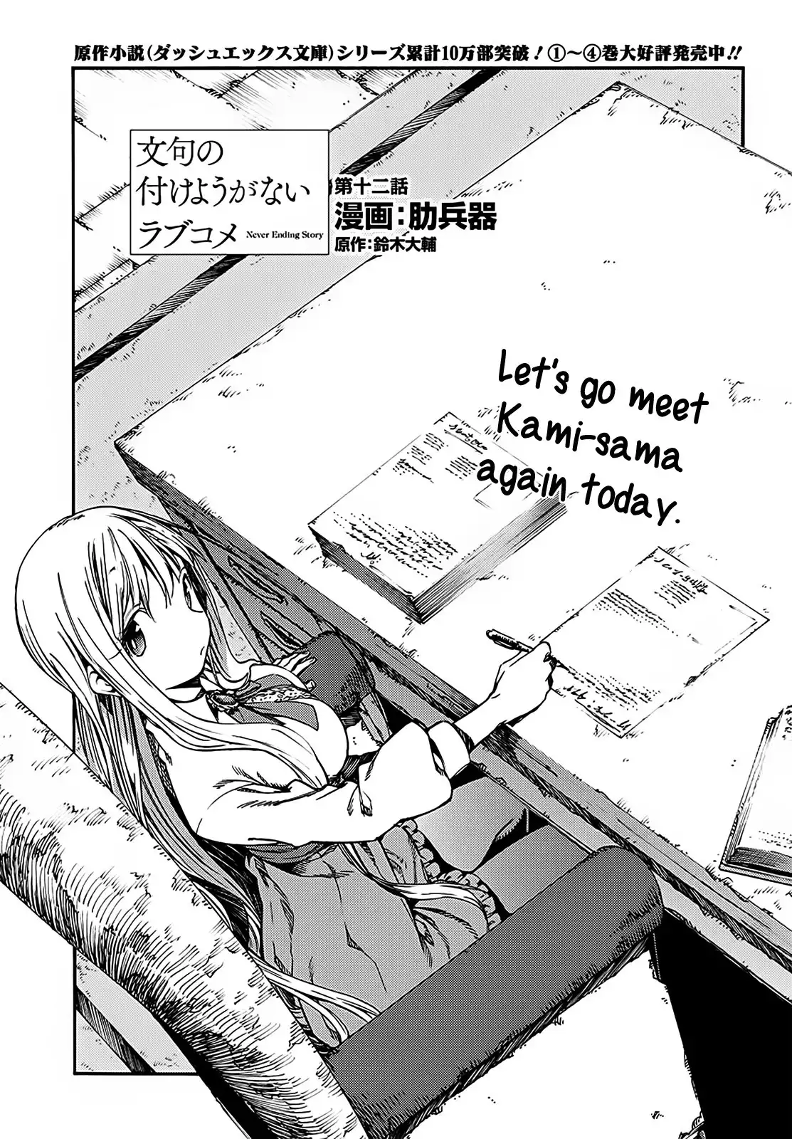 Monku no Tsukeyou ga Nai Rabukome Chapter 12 2